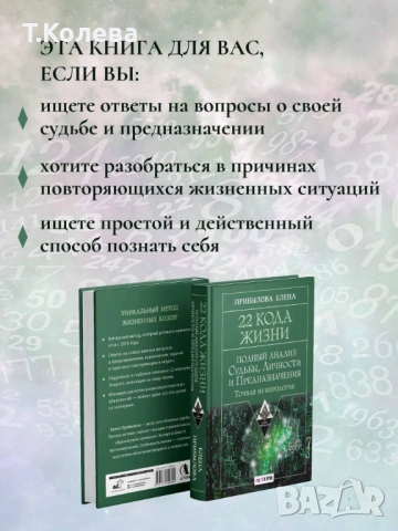 Нумерология , снимка 8 - Езотерика - 54413959
