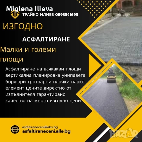 Асфалтиране 