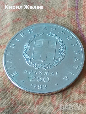 Сребърна монета 250 драхми 1982 година Гърция 43202, снимка 6 - Нумизматика и бонистика - 55280172