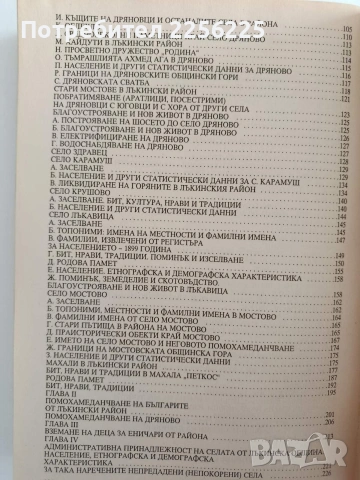 Миналото на Лъкински район, снимка 4 - Специализирана литература - 55236077