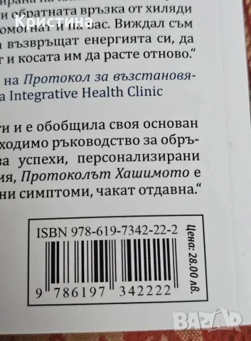 Нова книга за здравословно хранене, снимка 4 - Здраве, медицина и спорт - 55588942