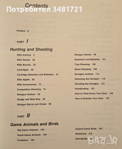 Complete Outdoors Encyclopedia, снимка 2 - Други - 55064821