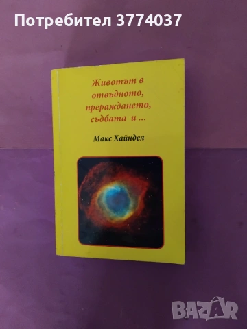 5 езотерични книги , снимка 3 - Езотерика - 54731302