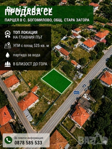 ДВОРНО МЯСТО /УПИ/ - 525 кв.м., в с. Богомилово, общ. Стара Загора