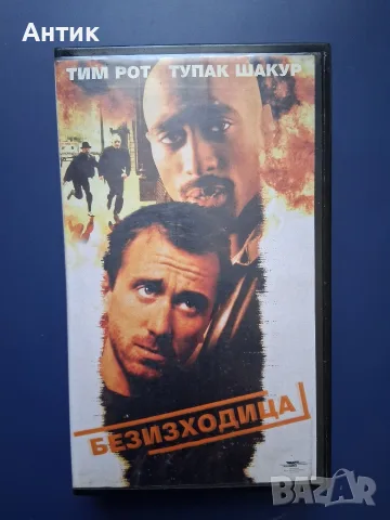 Видеокасета VHS Безизходица / Тупак Шакур