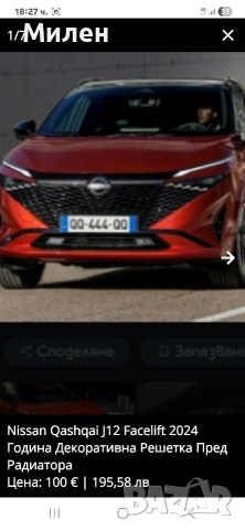 Nissan Qashqai J12 Facelift 2024 Година Декоративна Решетка Пред Радиатора