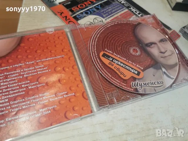 СЛАВИ ТРИФОНОВ CD 1707261938H2E7R, снимка 13 - CD дискове - 55326679