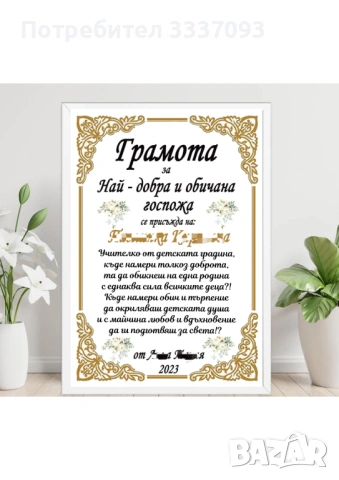 Подаръци за учители, снимка 9 - Декорация за дома - 50049404