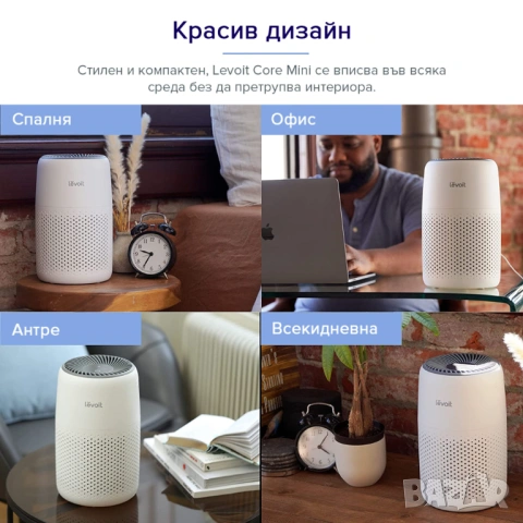 Пречиствател за въздух Levoit Core Mini - НОВ, снимка 4 - Овлажнители и пречистватели за въздух - 54538527