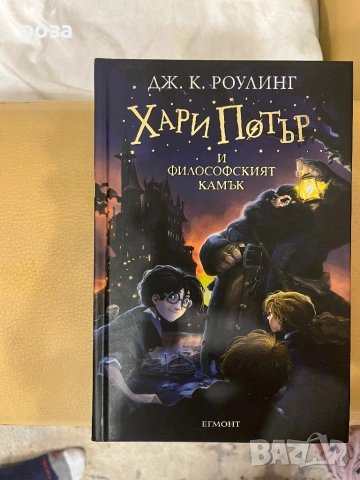 Книги Хари Потър , снимка 6 - Художествена литература - 54504597