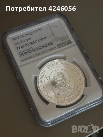 Сребърна монета 10 лв. „Цар Калоян“ 2022 – NGC PF69 Ultra Cameo, снимка 4 - Нумизматика и бонистика - 55622765