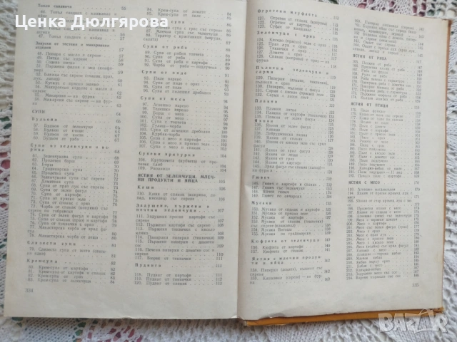 Единен сборник рецепти и примерни менюта за детските градини + подарък, снимка 5 - Специализирана литература - 54707212