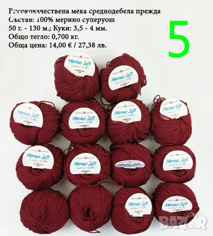 Евтини прежди в малки количества - нови и остатъци
