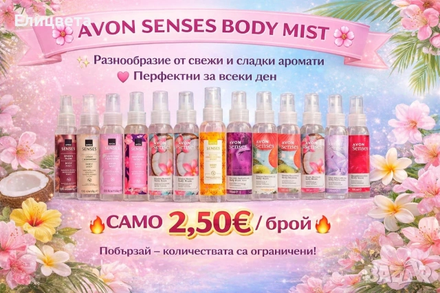 комплекти от 5 за 10 евро 