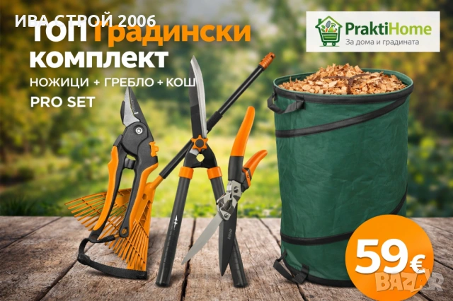 ТОП Градински комплект инструменти | Ножици + гребло + кош | PRO SET
