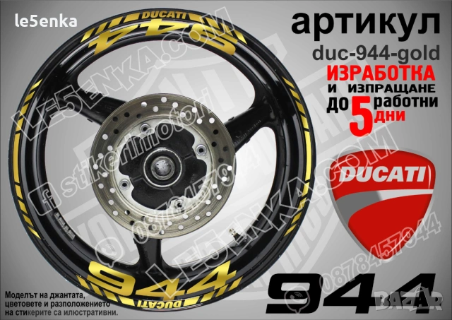 Ducati 944 кантове + надписи за джанти , снимка 3 - Аксесоари и консумативи - 52033404
