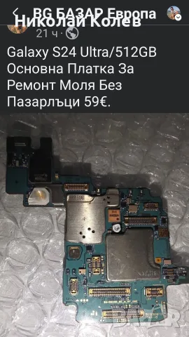 Galaxy S24 Ultra/512GB/Основна Платка 