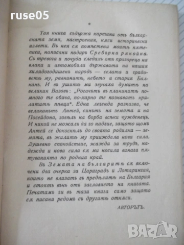 Книга "Земята на българитѣ - А. Каралийчевъ" - 204 стр., снимка 2 - Художествена литература - 54495274