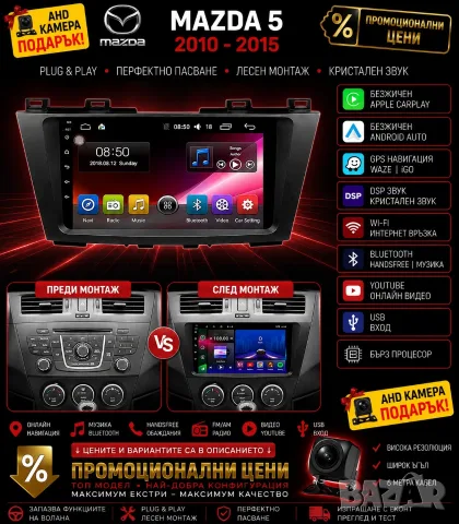 Mултимедия за MAZDA 5, Двоен дин, Андроид, навигация,  Carplay, Android Auto, WAZE, Мазда 5