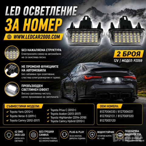LED плафони за номер Toyota – 42 SMD | Без грешки | Plug&Play (2 бр.), снимка 3 - Аксесоари и консумативи - 54391477