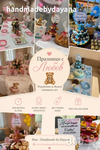 Персонализирана декорация с дизайн по избор 