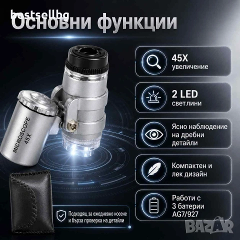 Малка мощна лупа микроскоп 45X с LED осветление за детайли, снимка 2 - Други инструменти - 29094871