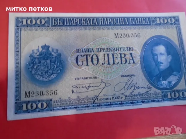 UNC 100 лева 1925, снимка 3 - Нумизматика и бонистика - 55445730