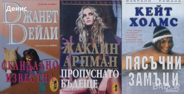 Автори на любовни романи – 05:, снимка 2 - Художествена литература - 55584359