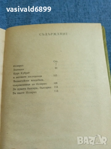 Йордан Вълчев - Исперих , снимка 5 - Българска литература - 54982159
