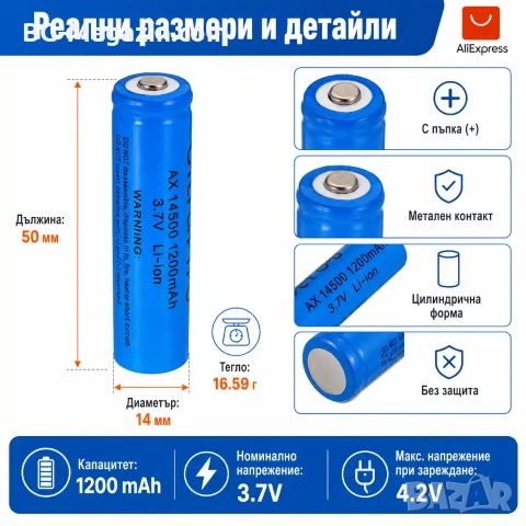 Акумулаторна литиевойонна батерия 14500 1200mAh 3.7V презареждаща се за фенри прожектори лазери, снимка 7 - Къмпинг осветление - 51102606