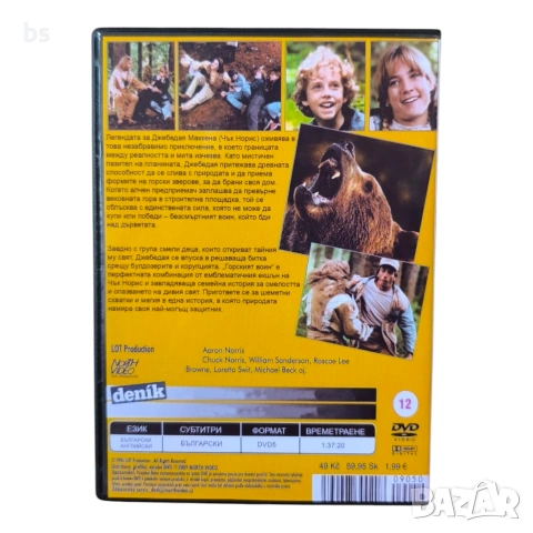 Горският войн DVD -R с бг аудио, снимка 2 - DVD филми - 54526250