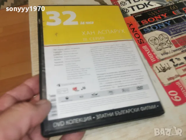 ХАН АСПАРУХ DVD 1408261206L1, снимка 5 - DVD филми - 55661876