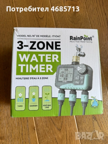 RAINPOINT Нов автоматичен таймер за поливане (3-Zone Automatic Irrigation Timer with Brass Inlet)