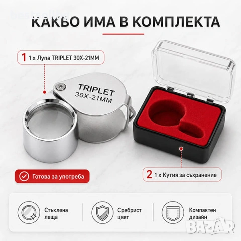 Сгъваема джобна лупа TRIPLET 30X за бижута злато монети камъни и диаманти, снимка 7 - Други инструменти - 13126241