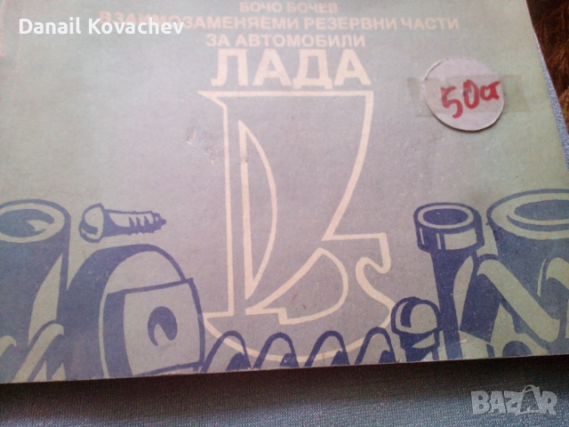 КНИГИ , Каталози  - разни , снимка 4 - Специализирана литература - 52380537