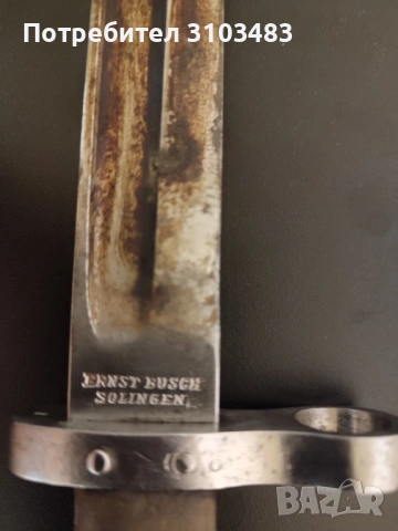 Bayonet ERNST BUSCH-SOLINGEN M1895 WW1, снимка 9 - Антикварни и старинни предмети - 54702562