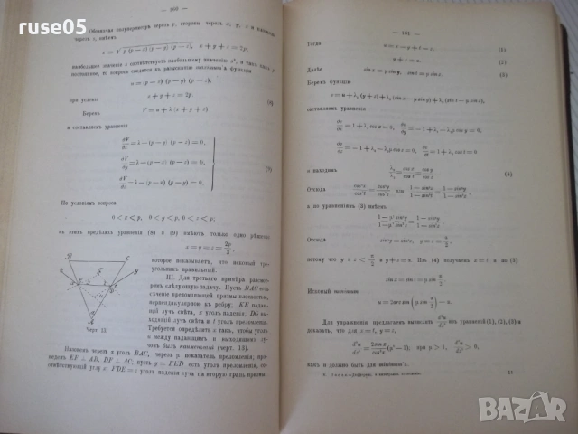 Книга "Курсъ дифференцiал. и интегр.исчисленiй-К.Поссе"-850с, снимка 8 - Учебници, учебни тетрадки - 54168488