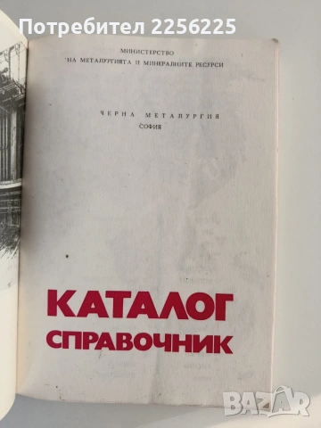 Черна металургия, снимка 8 - Специализирана литература - 55177689