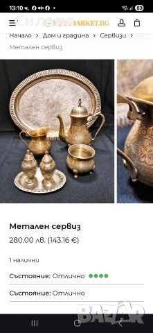 Комплект от месинг , снимка 6 - Прибори за хранене, готвене и сервиране - 54627630