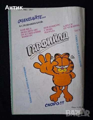 Лот Стари Комикси Списания ДЪГА Разкази в Картинки Гарфилд 2 Справедливите 2, снимка 17 - Колекции - 54206274