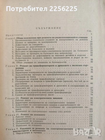 Ръководство за ремонт на радиолокационните станции, снимка 4 - Специализирана литература - 55089293