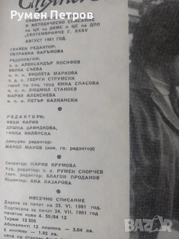 Списания Смяна, БГ, соц., снимка 14 - Списания и комикси - 54660624