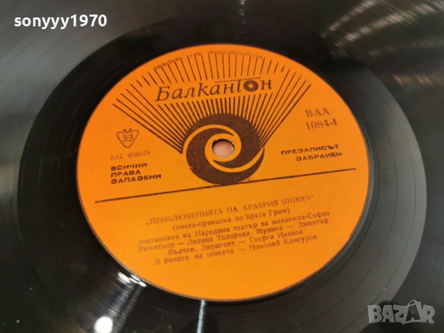 ХРАБРИЯТ ШИВАЧ 1105261634L1, снимка 11 - Грамофонни плочи - 54506488