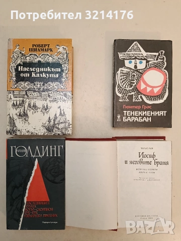 Наследниците; Кулата; Богът-скорпион; Пук-пук; Извънреден пратеник - Уилям Голдинг (1986)