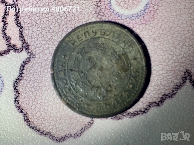 Монета 1 стотинка 1962 (НЕПОЧИСТЕНА)