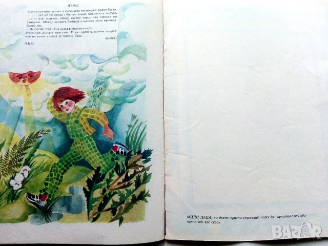 Четиримата художници и вятърът  книжка играчка - Галина Златина - 1990г., снимка 3 - Детски книжки - 54030615