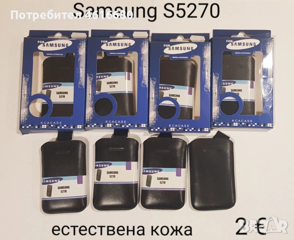 Калъф за Samsung S5270,S5570,S5250,S7233,S3353,S5670,S5620,B7722,B7510,B5510,S3850,S8600,S8500,C3510