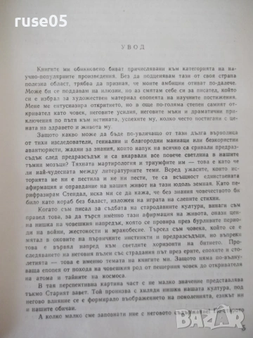 Книга "Библейски сказания - Зенон Косидовски" - 404 стр., снимка 3 - Специализирана литература - 54724692