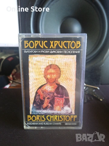 Борис Христов - Български и Руски църковни песнопения