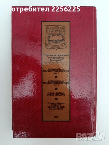 Отвъд смъртта, снимка 7 - Специализирана литература - 54317353